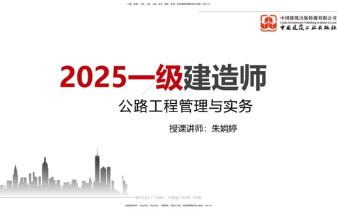 08.21一建《公路》临考抢分：3招吃透高频易错题_2026年一级建造师_2026年一建公路_2025年一建公路SVIP_04-冲刺串讲✿考点强化✿小灶集训_49-公路《临考抢分三招》朱娟婷JGS_讲义