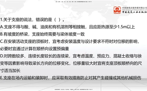 08.21一建《公路》临考抢分：3招吃透高频易错题_2026年一级建造师_2026年一建公路_2025年一建公路SVIP_04-冲刺串讲✿考点强化✿小灶集训_49-公路《临考抢分三招》朱娟婷JGS_讲义