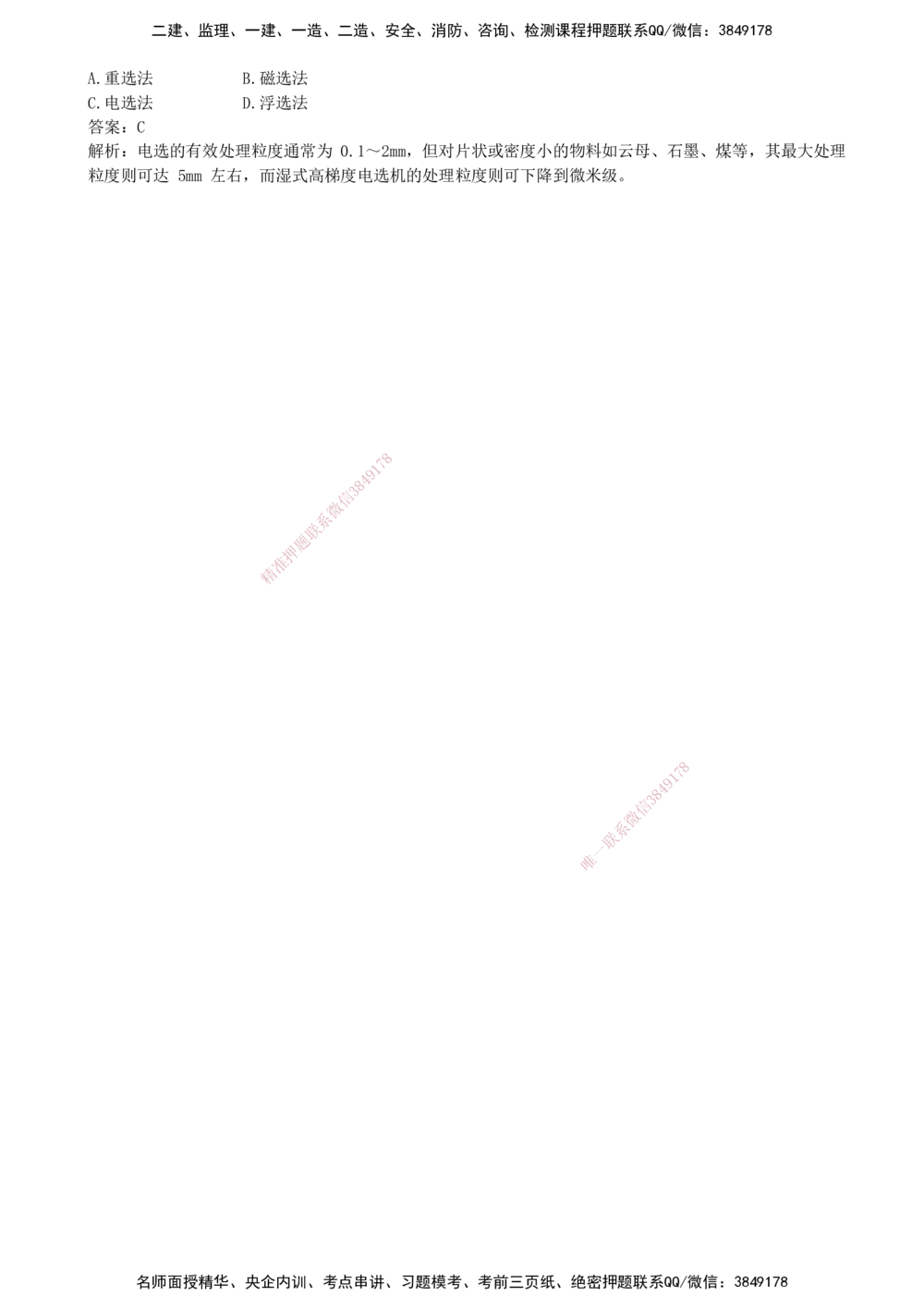 01.01-第一部分-第1-3章-测量、地质、材料与系统设计_2026年一级建造师_2026年一建矿业_2025年一建矿业SVIP_03-习题精析✿实战特训✿模考通关_03-矿业《习题精析班》顾士东KL