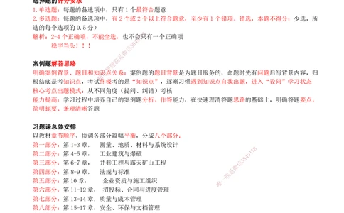 01.01-第一部分-第1-3章-测量、地质、材料与系统设计_2026年一级建造师_2026年一建矿业_2025年一建矿业SVIP_03-习题精析✿实战特训✿模考通关_03-矿业《习题精析班》顾士东KL