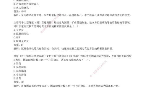 01.01-第一部分-第1-3章-测量、地质、材料与系统设计_2026年一级建造师_2026年一建矿业_2025年一建矿业SVIP_03-习题精析✿实战特训✿模考通关_03-矿业《习题精析班》顾士东KL