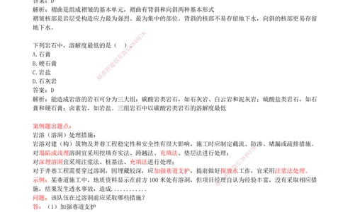 01.01-第一部分-第1-3章-测量、地质、材料与系统设计_2026年一级建造师_2026年一建矿业_2025年一建矿业SVIP_03-习题精析✿实战特训✿模考通关_03-矿业《习题精析班》顾士东KL