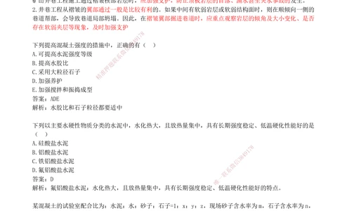 01.01-第一部分-第1-3章-测量、地质、材料与系统设计_2026年一级建造师_2026年一建矿业_2025年一建矿业SVIP_03-习题精析✿实战特训✿模考通关_03-矿业《习题精析班》顾士东KL