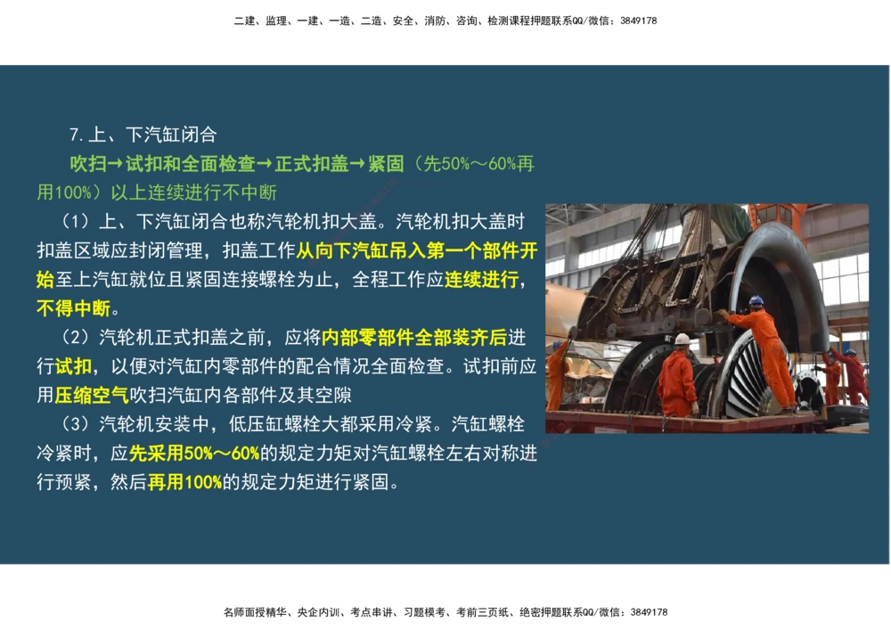 09.25年一建《机电》直播带学（5）-阅读版_2026年一级建造师_2026年一建机电_2025年一建机电SVIP_02-基础精讲✿高端面授✿深度强化_41-机电《直播带学班》唐鹤XT_--配套讲义--