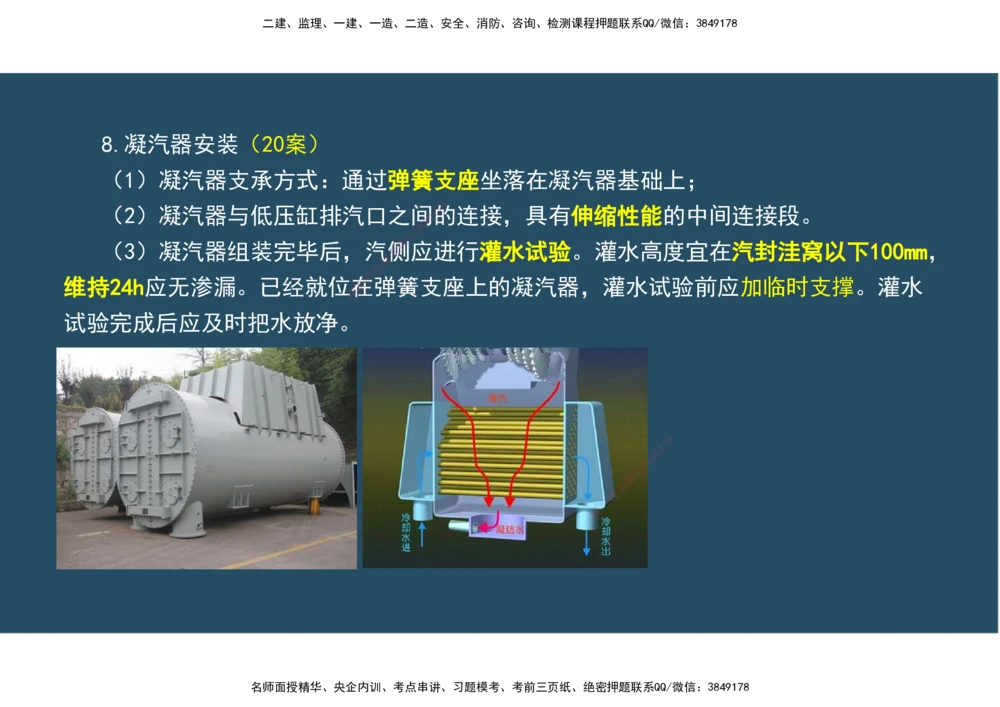 09.25年一建《机电》直播带学（5）-阅读版_2026年一级建造师_2026年一建机电_2025年一建机电SVIP_02-基础精讲✿高端面授✿深度强化_41-机电《直播带学班》唐鹤XT_--配套讲义--