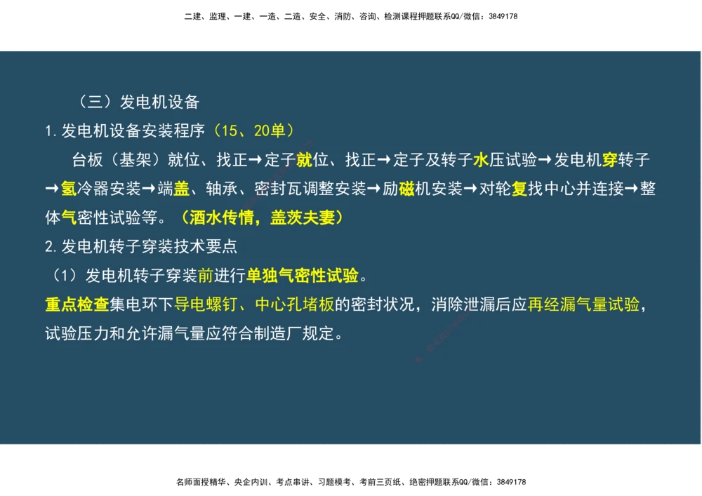 09.25年一建《机电》直播带学（5）-阅读版_2026年一级建造师_2026年一建机电_2025年一建机电SVIP_02-基础精讲✿高端面授✿深度强化_41-机电《直播带学班》唐鹤XT_--配套讲义--