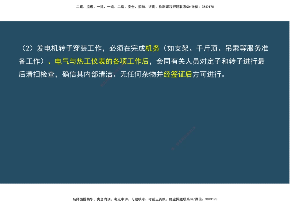 09.25年一建《机电》直播带学（5）-阅读版_2026年一级建造师_2026年一建机电_2025年一建机电SVIP_02-基础精讲✿高端面授✿深度强化_41-机电《直播带学班》唐鹤XT_--配套讲义--