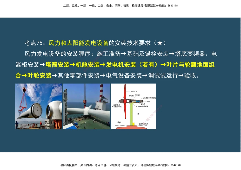 09.25年一建《机电》直播带学（5）-阅读版_2026年一级建造师_2026年一建机电_2025年一建机电SVIP_02-基础精讲✿高端面授✿深度强化_41-机电《直播带学班》唐鹤XT_--配套讲义--