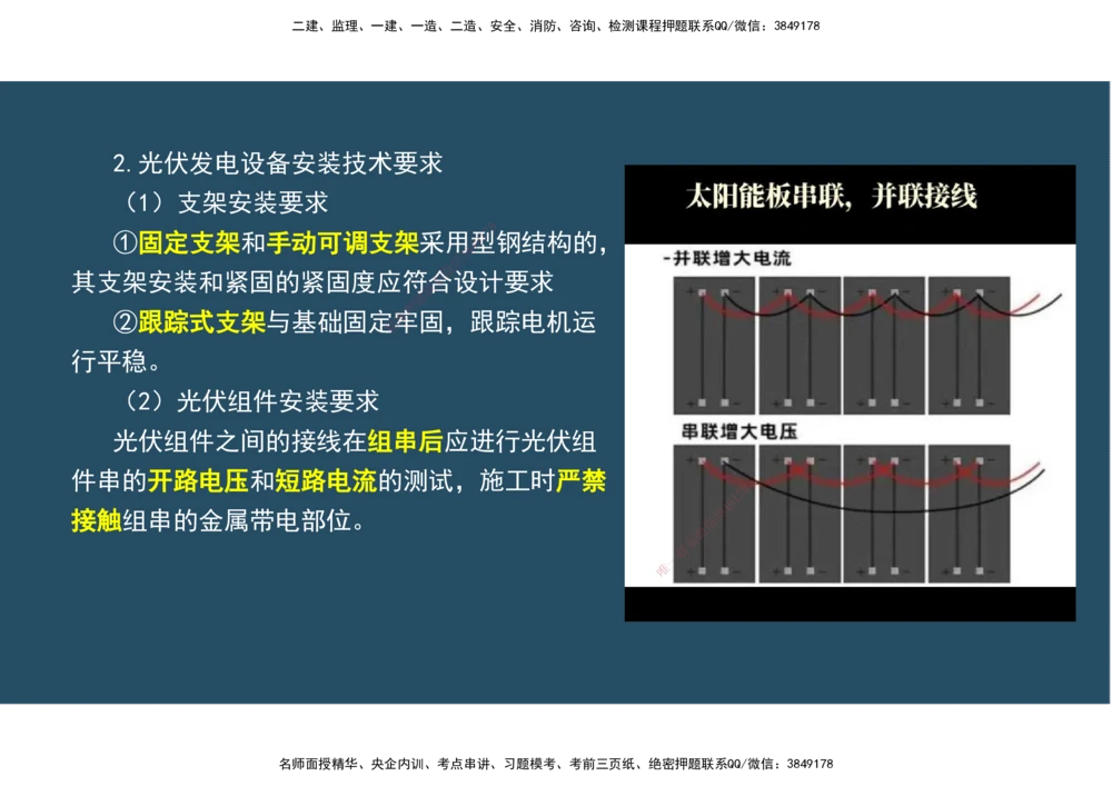 09.25年一建《机电》直播带学（5）-阅读版_2026年一级建造师_2026年一建机电_2025年一建机电SVIP_02-基础精讲✿高端面授✿深度强化_41-机电《直播带学班》唐鹤XT_--配套讲义--