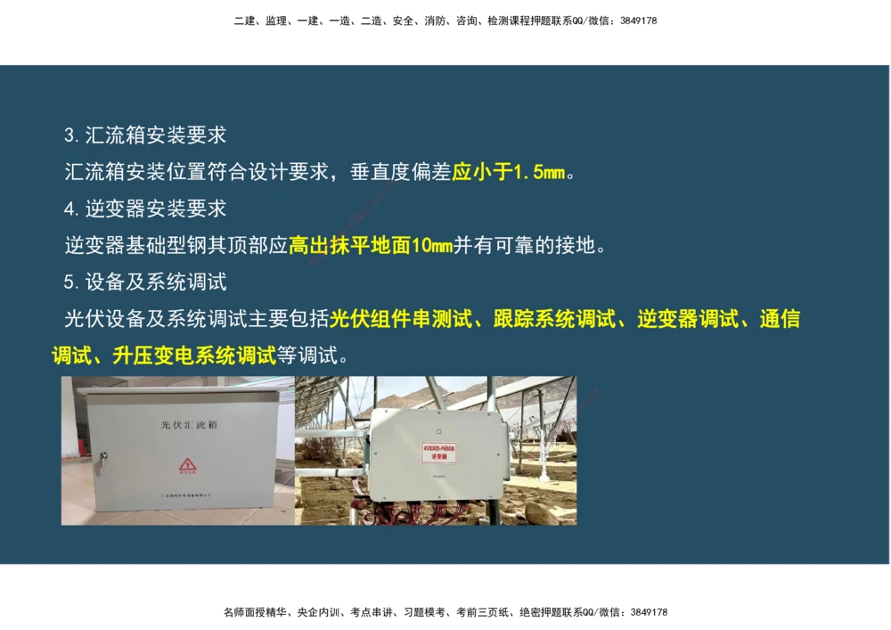 09.25年一建《机电》直播带学（5）-阅读版_2026年一级建造师_2026年一建机电_2025年一建机电SVIP_02-基础精讲✿高端面授✿深度强化_41-机电《直播带学班》唐鹤XT_--配套讲义--
