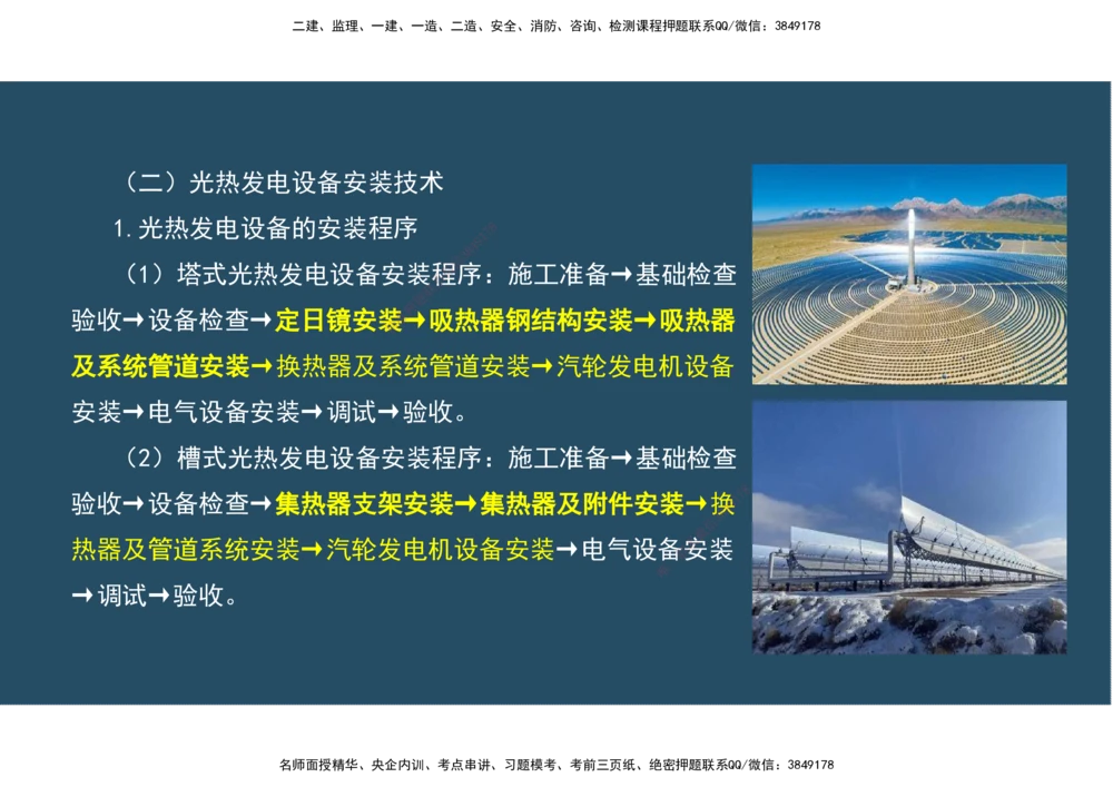 09.25年一建《机电》直播带学（5）-阅读版_2026年一级建造师_2026年一建机电_2025年一建机电SVIP_02-基础精讲✿高端面授✿深度强化_41-机电《直播带学班》唐鹤XT_--配套讲义--