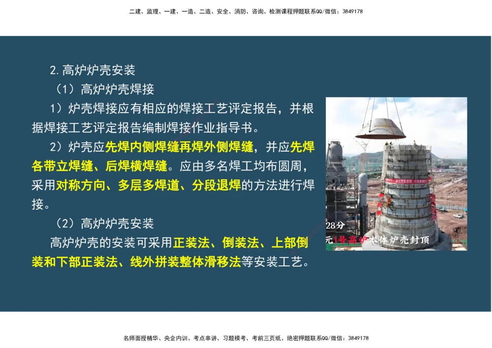 09.25年一建《机电》直播带学（5）-阅读版_2026年一级建造师_2026年一建机电_2025年一建机电SVIP_02-基础精讲✿高端面授✿深度强化_41-机电《直播带学班》唐鹤XT_--配套讲义--