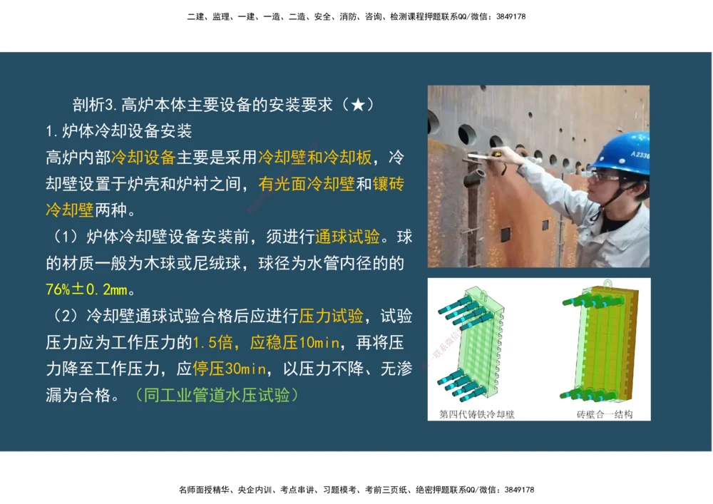 09.25年一建《机电》直播带学（5）-阅读版_2026年一级建造师_2026年一建机电_2025年一建机电SVIP_02-基础精讲✿高端面授✿深度强化_41-机电《直播带学班》唐鹤XT_--配套讲义--