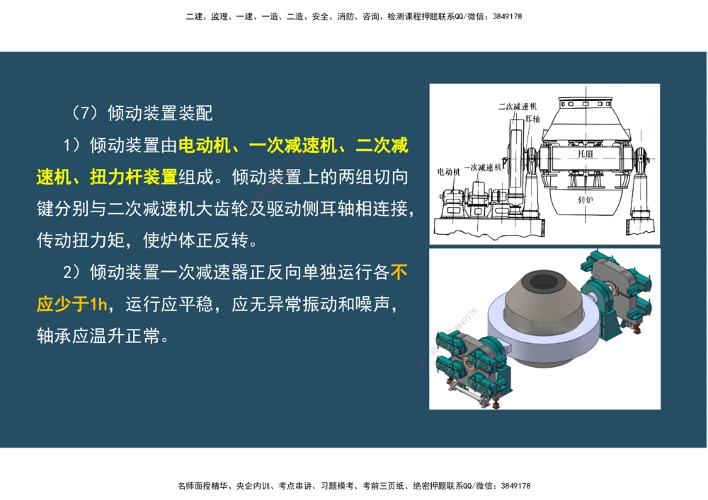 09.25年一建《机电》直播带学（5）-阅读版_2026年一级建造师_2026年一建机电_2025年一建机电SVIP_02-基础精讲✿高端面授✿深度强化_41-机电《直播带学班》唐鹤XT_--配套讲义--