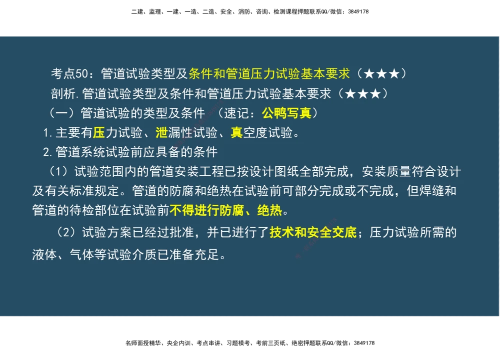 09.25年一建《机电》直播带学（5）-阅读版_2026年一级建造师_2026年一建机电_2025年一建机电SVIP_02-基础精讲✿高端面授✿深度强化_41-机电《直播带学班》唐鹤XT_--配套讲义--