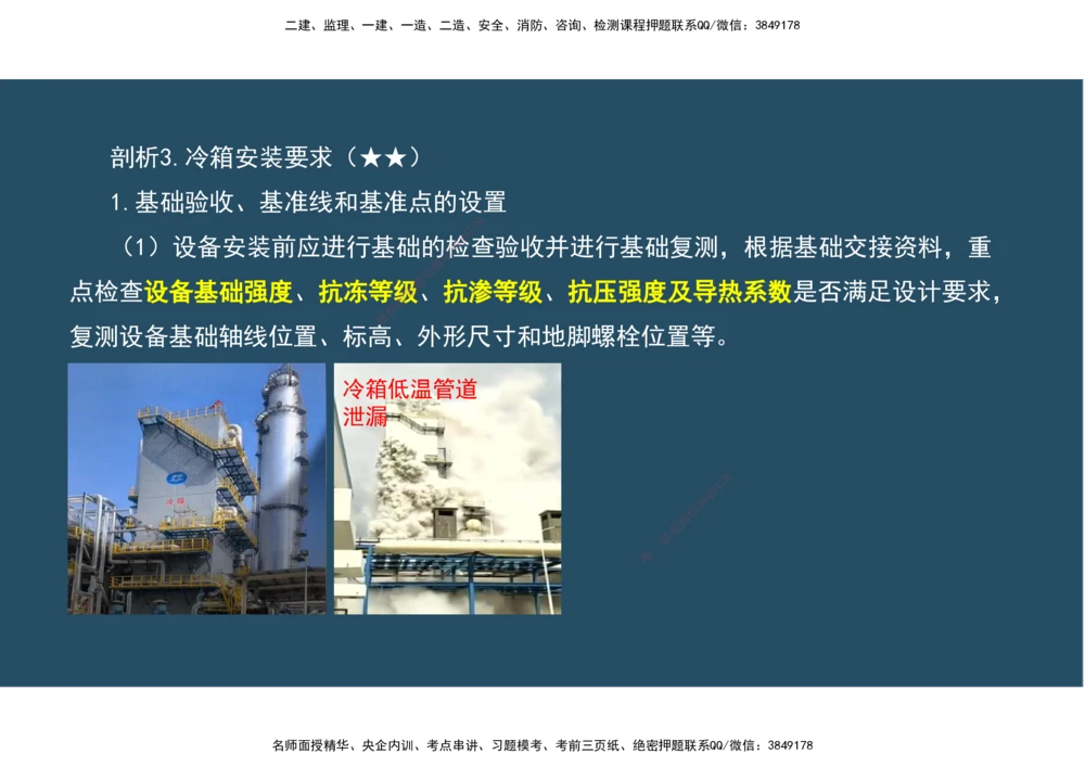 09.25年一建《机电》直播带学（5）-阅读版_2026年一级建造师_2026年一建机电_2025年一建机电SVIP_02-基础精讲✿高端面授✿深度强化_41-机电《直播带学班》唐鹤XT_--配套讲义--