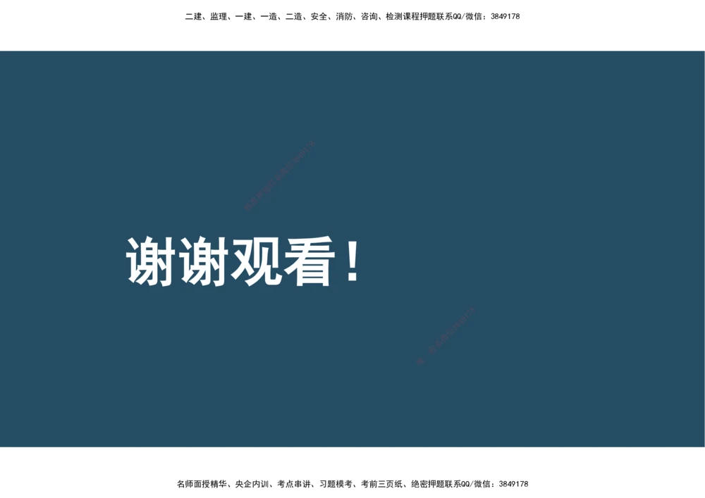 09.25年一建《机电》直播带学（5）-阅读版_2026年一级建造师_2026年一建机电_2025年一建机电SVIP_02-基础精讲✿高端面授✿深度强化_41-机电《直播带学班》唐鹤XT_--配套讲义--