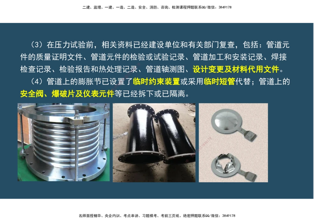 09.25年一建《机电》直播带学（5）-阅读版_2026年一级建造师_2026年一建机电_2025年一建机电SVIP_02-基础精讲✿高端面授✿深度强化_41-机电《直播带学班》唐鹤XT_--配套讲义--