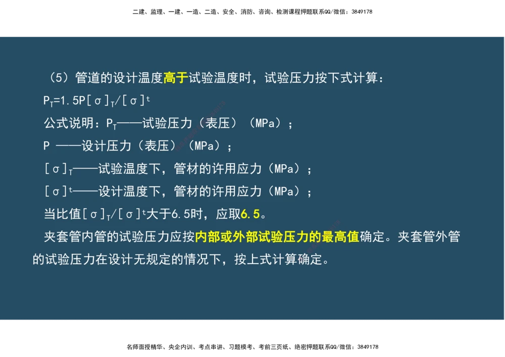 09.25年一建《机电》直播带学（5）-阅读版_2026年一级建造师_2026年一建机电_2025年一建机电SVIP_02-基础精讲✿高端面授✿深度强化_41-机电《直播带学班》唐鹤XT_--配套讲义--