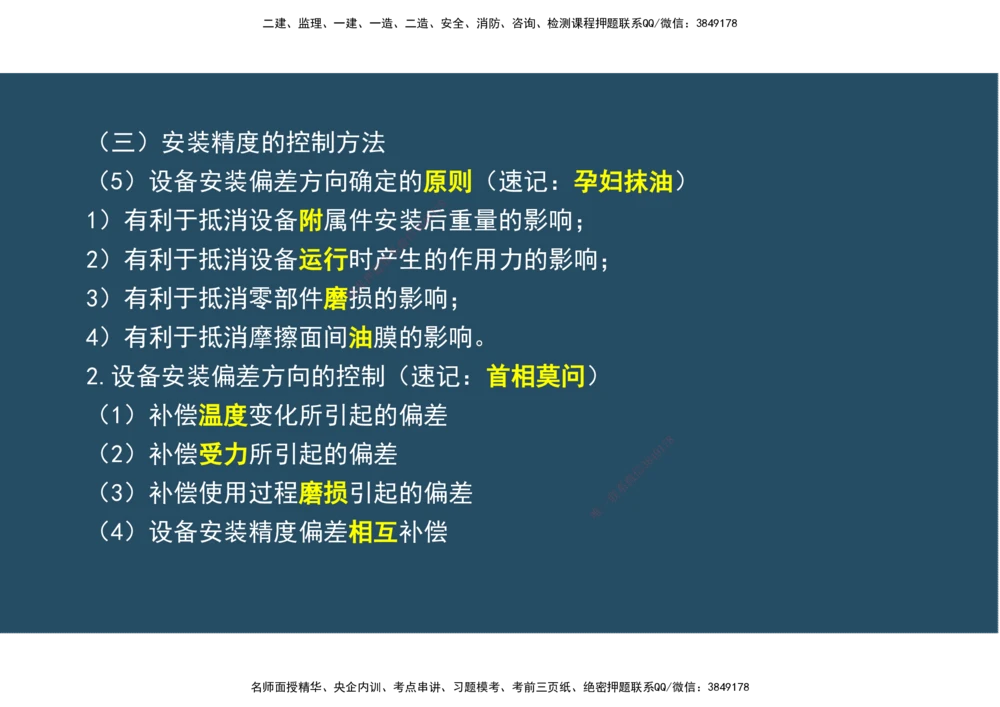 09.25年一建《机电》直播带学（5）-阅读版_2026年一级建造师_2026年一建机电_2025年一建机电SVIP_02-基础精讲✿高端面授✿深度强化_41-机电《直播带学班》唐鹤XT_--配套讲义--