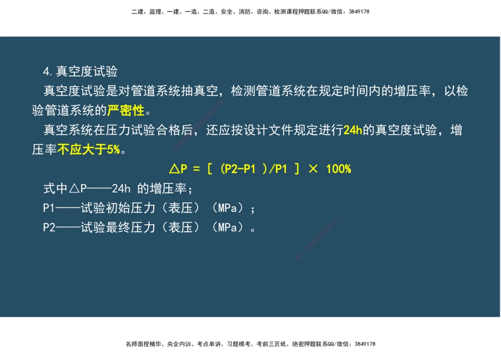 09.25年一建《机电》直播带学（5）-阅读版_2026年一级建造师_2026年一建机电_2025年一建机电SVIP_02-基础精讲✿高端面授✿深度强化_41-机电《直播带学班》唐鹤XT_--配套讲义--