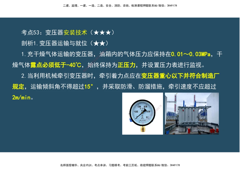 09.25年一建《机电》直播带学（5）-阅读版_2026年一级建造师_2026年一建机电_2025年一建机电SVIP_02-基础精讲✿高端面授✿深度强化_41-机电《直播带学班》唐鹤XT_--配套讲义--