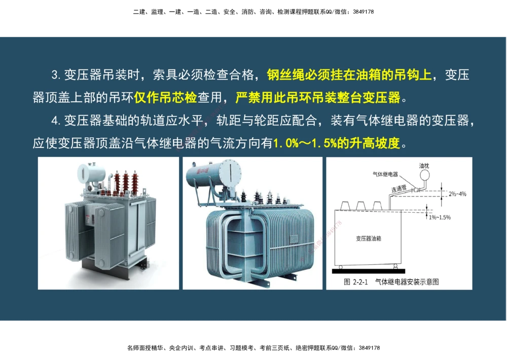 09.25年一建《机电》直播带学（5）-阅读版_2026年一级建造师_2026年一建机电_2025年一建机电SVIP_02-基础精讲✿高端面授✿深度强化_41-机电《直播带学班》唐鹤XT_--配套讲义--