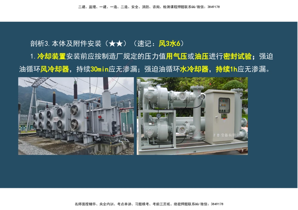 09.25年一建《机电》直播带学（5）-阅读版_2026年一级建造师_2026年一建机电_2025年一建机电SVIP_02-基础精讲✿高端面授✿深度强化_41-机电《直播带学班》唐鹤XT_--配套讲义--