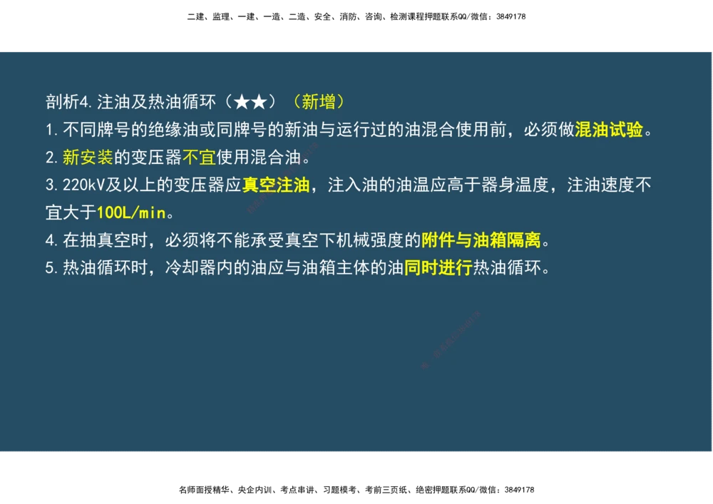 09.25年一建《机电》直播带学（5）-阅读版_2026年一级建造师_2026年一建机电_2025年一建机电SVIP_02-基础精讲✿高端面授✿深度强化_41-机电《直播带学班》唐鹤XT_--配套讲义--