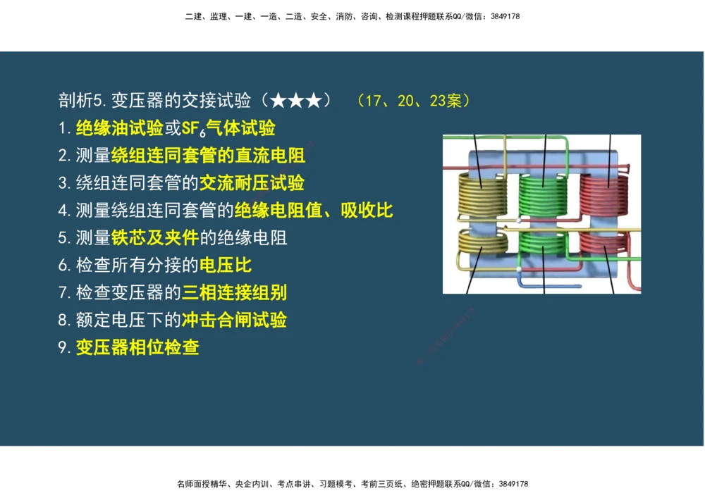 09.25年一建《机电》直播带学（5）-阅读版_2026年一级建造师_2026年一建机电_2025年一建机电SVIP_02-基础精讲✿高端面授✿深度强化_41-机电《直播带学班》唐鹤XT_--配套讲义--