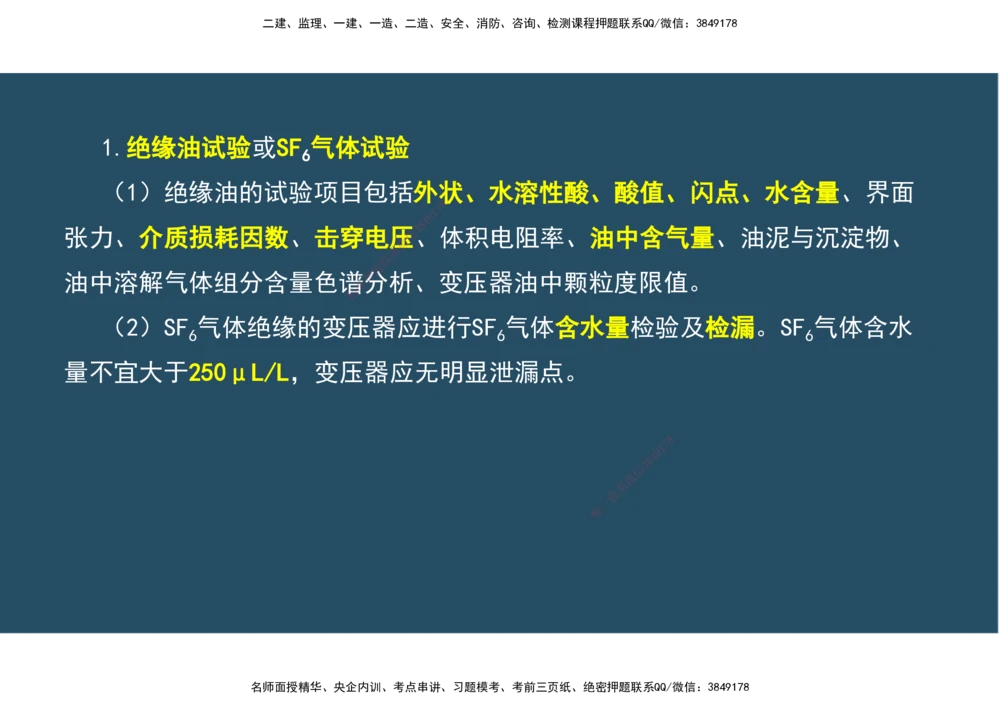 09.25年一建《机电》直播带学（5）-阅读版_2026年一级建造师_2026年一建机电_2025年一建机电SVIP_02-基础精讲✿高端面授✿深度强化_41-机电《直播带学班》唐鹤XT_--配套讲义--