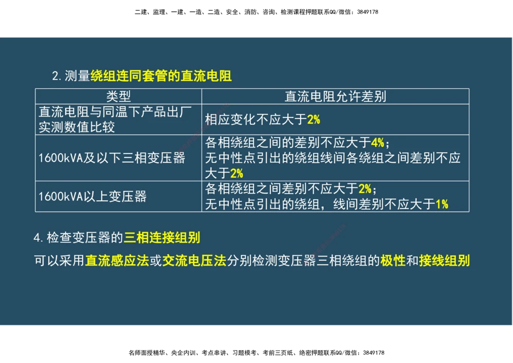 09.25年一建《机电》直播带学（5）-阅读版_2026年一级建造师_2026年一建机电_2025年一建机电SVIP_02-基础精讲✿高端面授✿深度强化_41-机电《直播带学班》唐鹤XT_--配套讲义--
