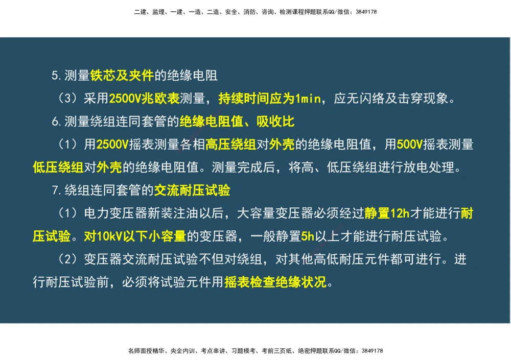 09.25年一建《机电》直播带学（5）-阅读版_2026年一级建造师_2026年一建机电_2025年一建机电SVIP_02-基础精讲✿高端面授✿深度强化_41-机电《直播带学班》唐鹤XT_--配套讲义--