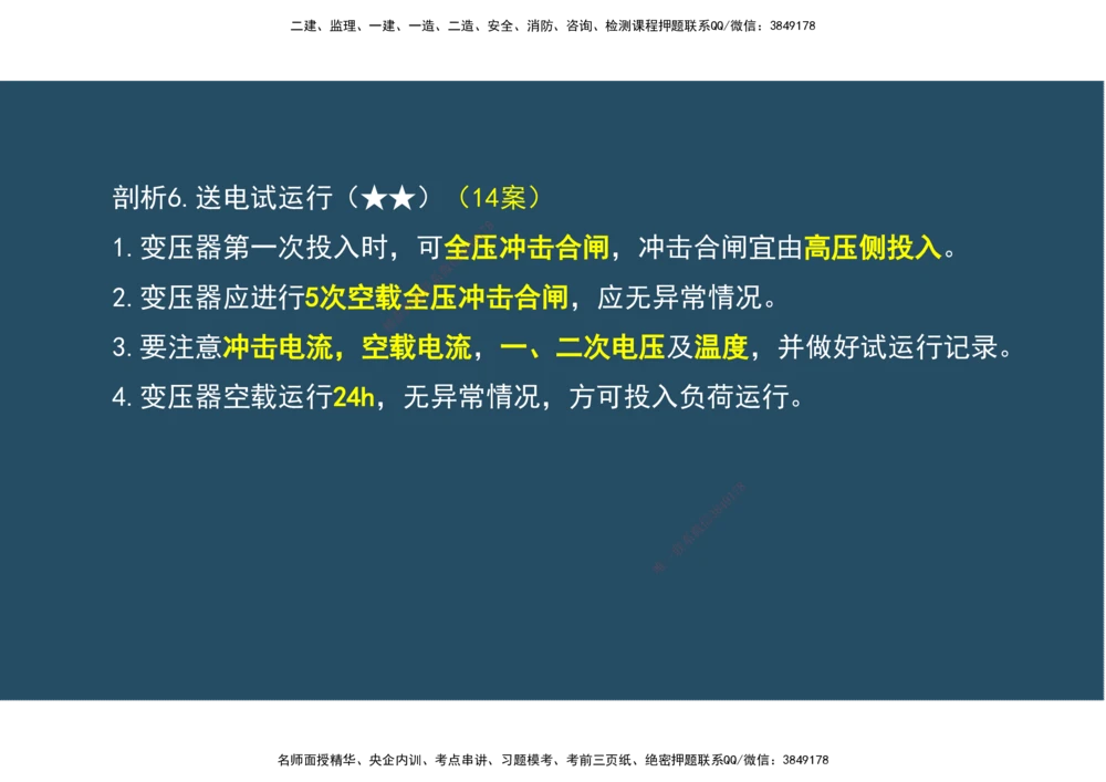 09.25年一建《机电》直播带学（5）-阅读版_2026年一级建造师_2026年一建机电_2025年一建机电SVIP_02-基础精讲✿高端面授✿深度强化_41-机电《直播带学班》唐鹤XT_--配套讲义--