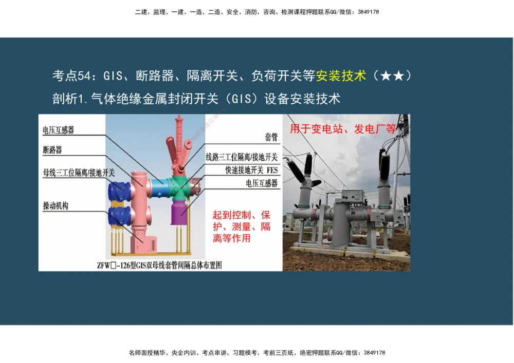 09.25年一建《机电》直播带学（5）-阅读版_2026年一级建造师_2026年一建机电_2025年一建机电SVIP_02-基础精讲✿高端面授✿深度强化_41-机电《直播带学班》唐鹤XT_--配套讲义--