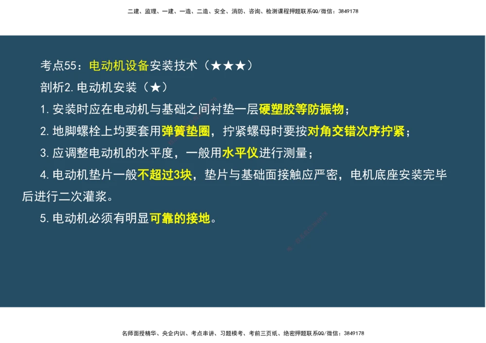 09.25年一建《机电》直播带学（5）-阅读版_2026年一级建造师_2026年一建机电_2025年一建机电SVIP_02-基础精讲✿高端面授✿深度强化_41-机电《直播带学班》唐鹤XT_--配套讲义--