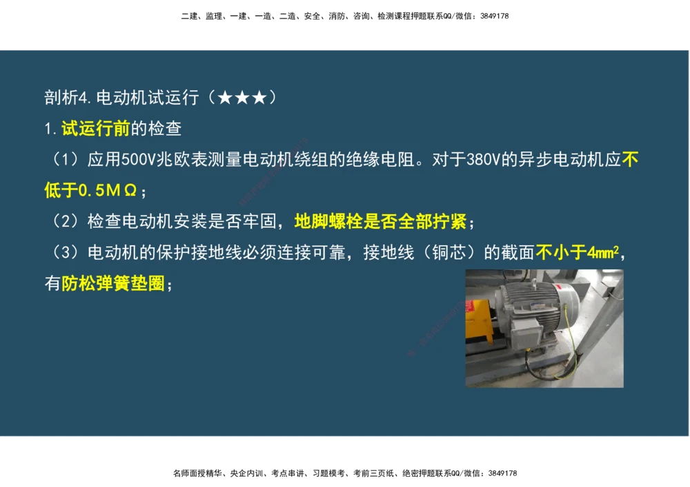 09.25年一建《机电》直播带学（5）-阅读版_2026年一级建造师_2026年一建机电_2025年一建机电SVIP_02-基础精讲✿高端面授✿深度强化_41-机电《直播带学班》唐鹤XT_--配套讲义--