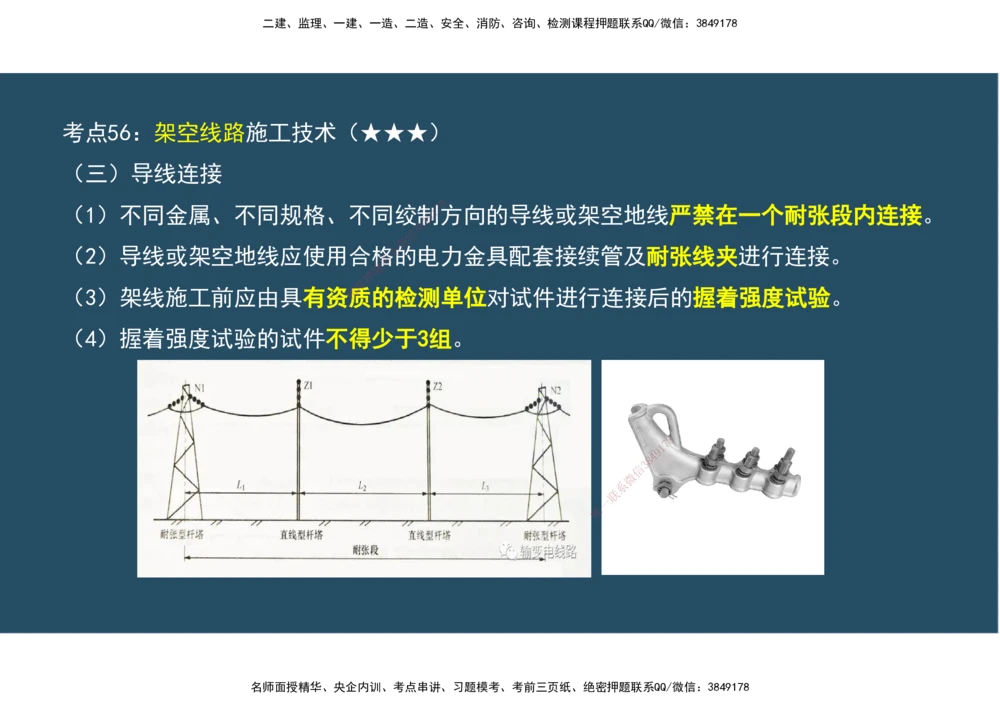 09.25年一建《机电》直播带学（5）-阅读版_2026年一级建造师_2026年一建机电_2025年一建机电SVIP_02-基础精讲✿高端面授✿深度强化_41-机电《直播带学班》唐鹤XT_--配套讲义--