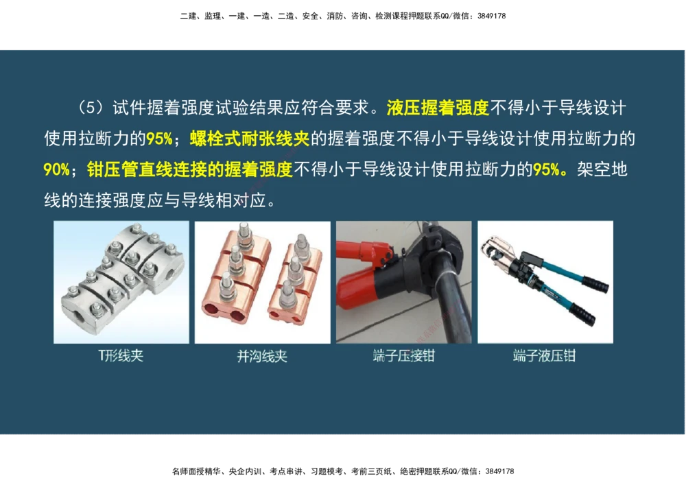 09.25年一建《机电》直播带学（5）-阅读版_2026年一级建造师_2026年一建机电_2025年一建机电SVIP_02-基础精讲✿高端面授✿深度强化_41-机电《直播带学班》唐鹤XT_--配套讲义--