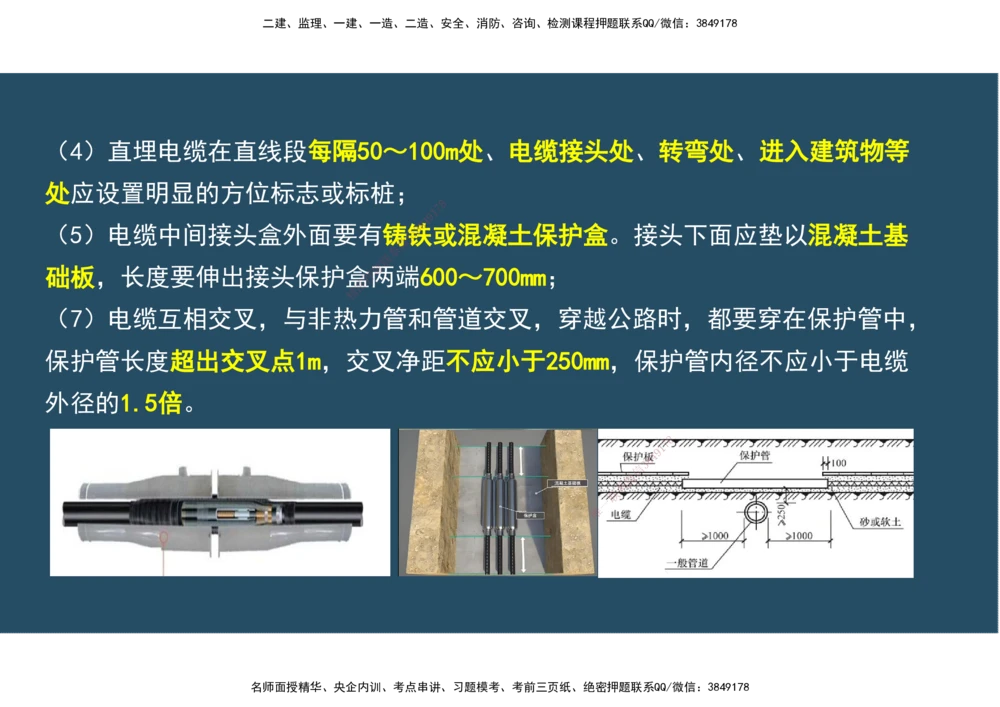 09.25年一建《机电》直播带学（5）-阅读版_2026年一级建造师_2026年一建机电_2025年一建机电SVIP_02-基础精讲✿高端面授✿深度强化_41-机电《直播带学班》唐鹤XT_--配套讲义--