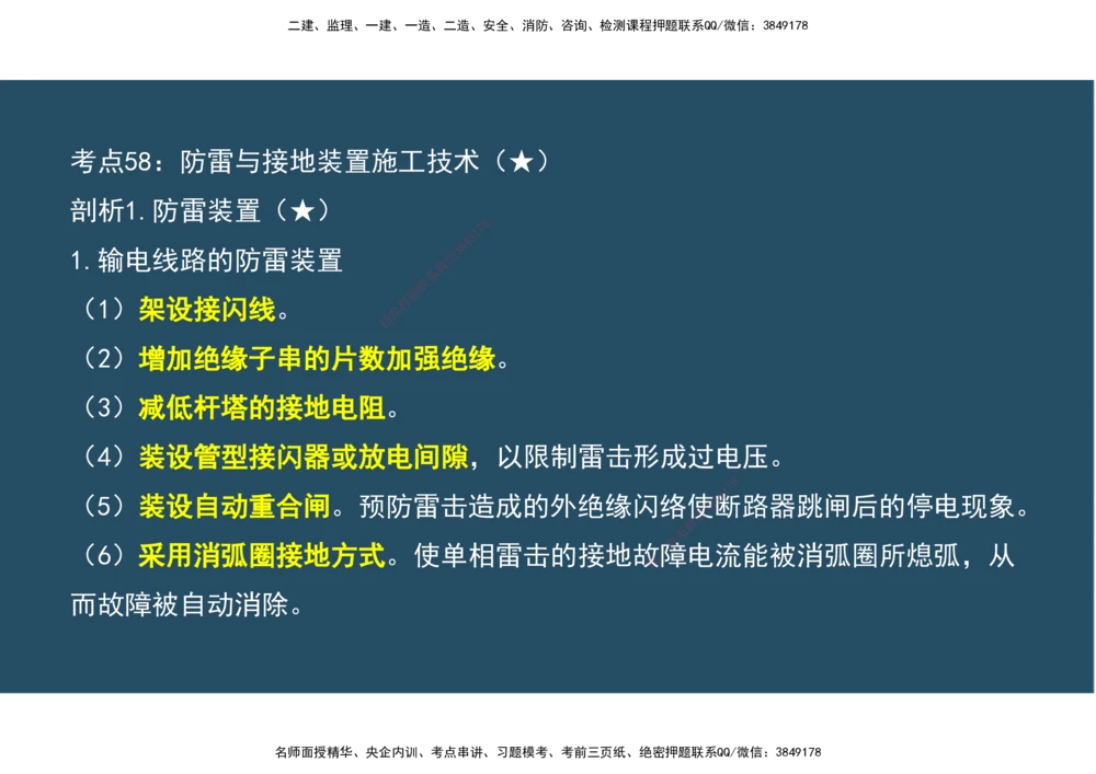 09.25年一建《机电》直播带学（5）-阅读版_2026年一级建造师_2026年一建机电_2025年一建机电SVIP_02-基础精讲✿高端面授✿深度强化_41-机电《直播带学班》唐鹤XT_--配套讲义--