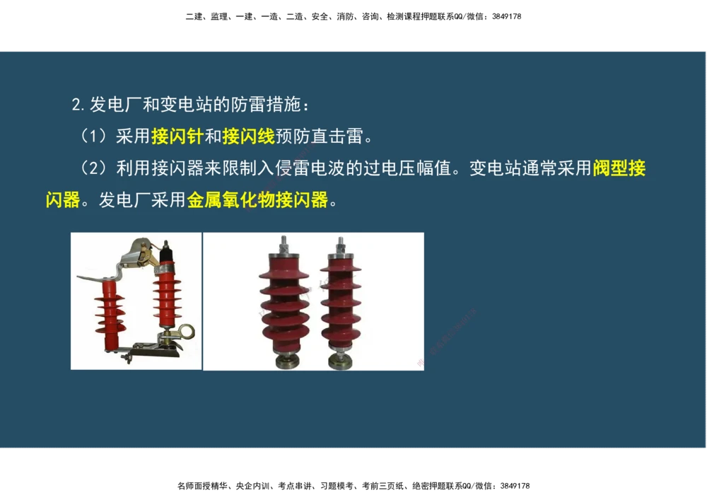 09.25年一建《机电》直播带学（5）-阅读版_2026年一级建造师_2026年一建机电_2025年一建机电SVIP_02-基础精讲✿高端面授✿深度强化_41-机电《直播带学班》唐鹤XT_--配套讲义--