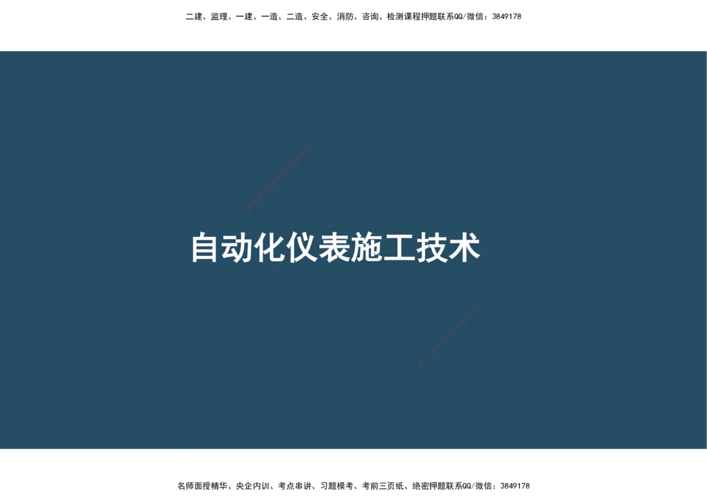 09.25年一建《机电》直播带学（5）-阅读版_2026年一级建造师_2026年一建机电_2025年一建机电SVIP_02-基础精讲✿高端面授✿深度强化_41-机电《直播带学班》唐鹤XT_--配套讲义--