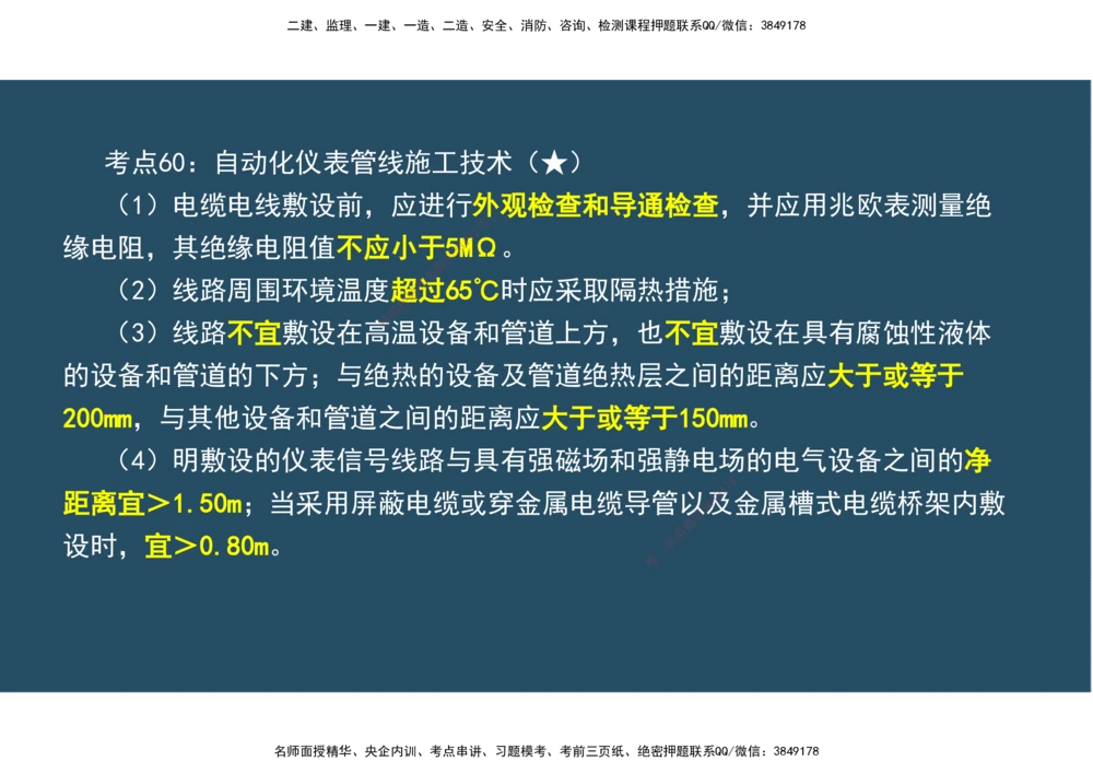 09.25年一建《机电》直播带学（5）-阅读版_2026年一级建造师_2026年一建机电_2025年一建机电SVIP_02-基础精讲✿高端面授✿深度强化_41-机电《直播带学班》唐鹤XT_--配套讲义--