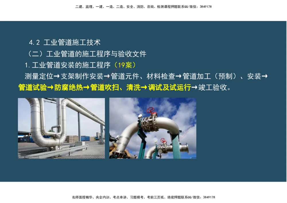 09.25年一建《机电》直播带学（5）-阅读版_2026年一级建造师_2026年一建机电_2025年一建机电SVIP_02-基础精讲✿高端面授✿深度强化_41-机电《直播带学班》唐鹤XT_--配套讲义--