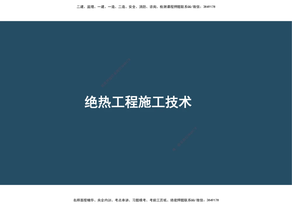09.25年一建《机电》直播带学（5）-阅读版_2026年一级建造师_2026年一建机电_2025年一建机电SVIP_02-基础精讲✿高端面授✿深度强化_41-机电《直播带学班》唐鹤XT_--配套讲义--
