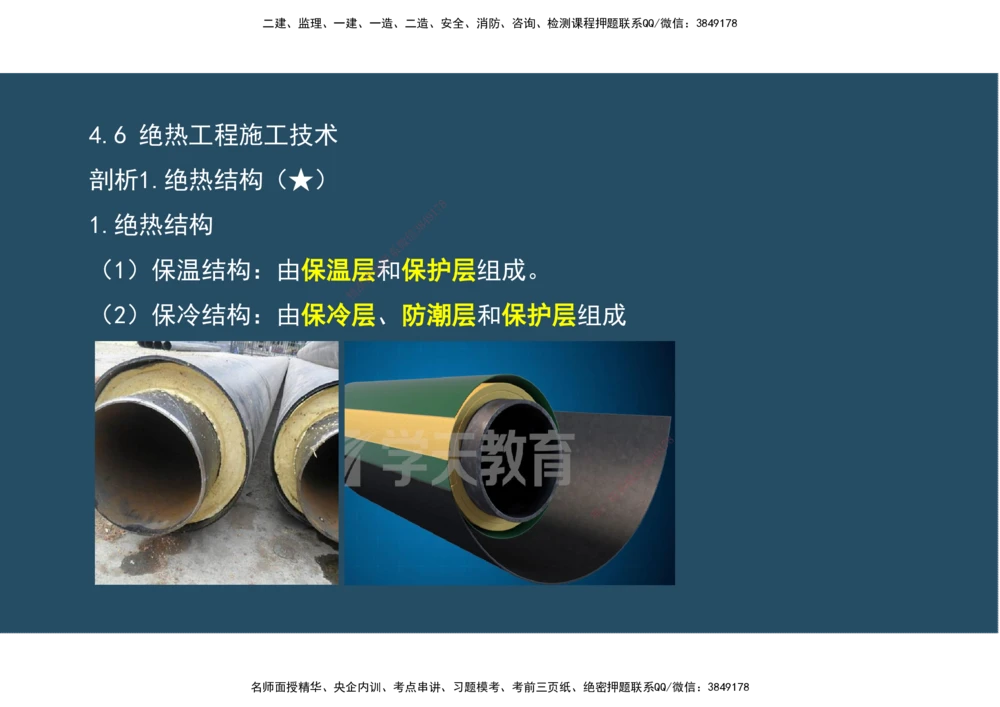 09.25年一建《机电》直播带学（5）-阅读版_2026年一级建造师_2026年一建机电_2025年一建机电SVIP_02-基础精讲✿高端面授✿深度强化_41-机电《直播带学班》唐鹤XT_--配套讲义--