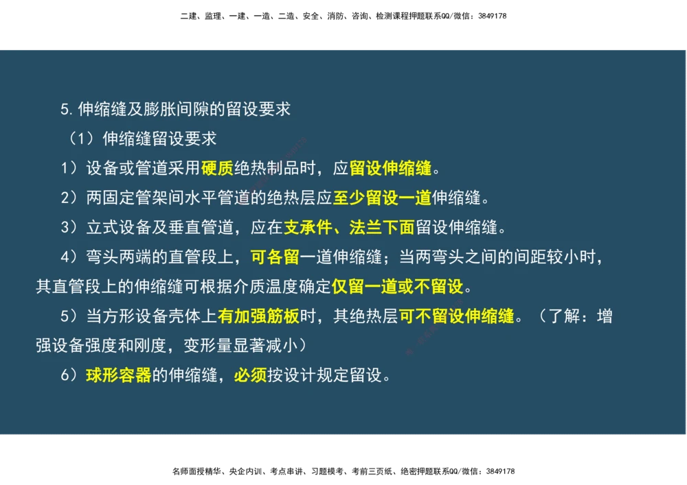 09.25年一建《机电》直播带学（5）-阅读版_2026年一级建造师_2026年一建机电_2025年一建机电SVIP_02-基础精讲✿高端面授✿深度强化_41-机电《直播带学班》唐鹤XT_--配套讲义--
