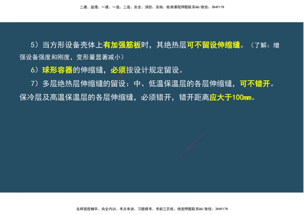 09.25年一建《机电》直播带学（5）-阅读版_2026年一级建造师_2026年一建机电_2025年一建机电SVIP_02-基础精讲✿高端面授✿深度强化_41-机电《直播带学班》唐鹤XT_--配套讲义--