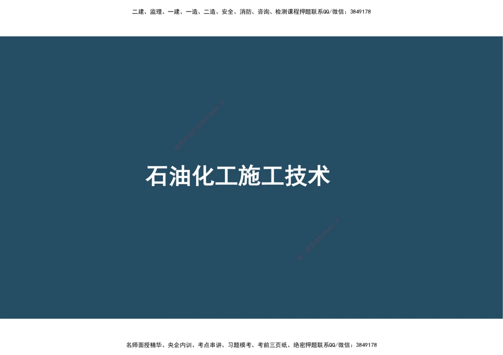 09.25年一建《机电》直播带学（5）-阅读版_2026年一级建造师_2026年一建机电_2025年一建机电SVIP_02-基础精讲✿高端面授✿深度强化_41-机电《直播带学班》唐鹤XT_--配套讲义--